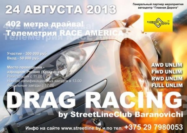 Street Line Drag Racing 402