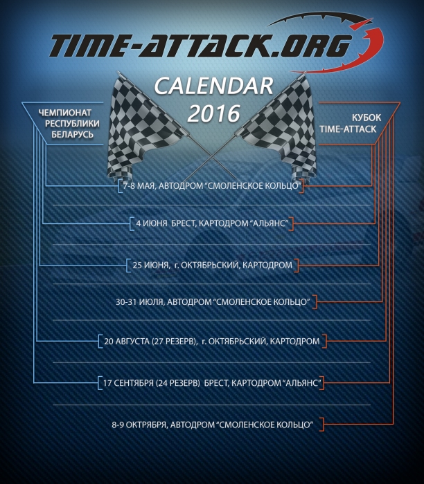 календарь 2016 - автогонки